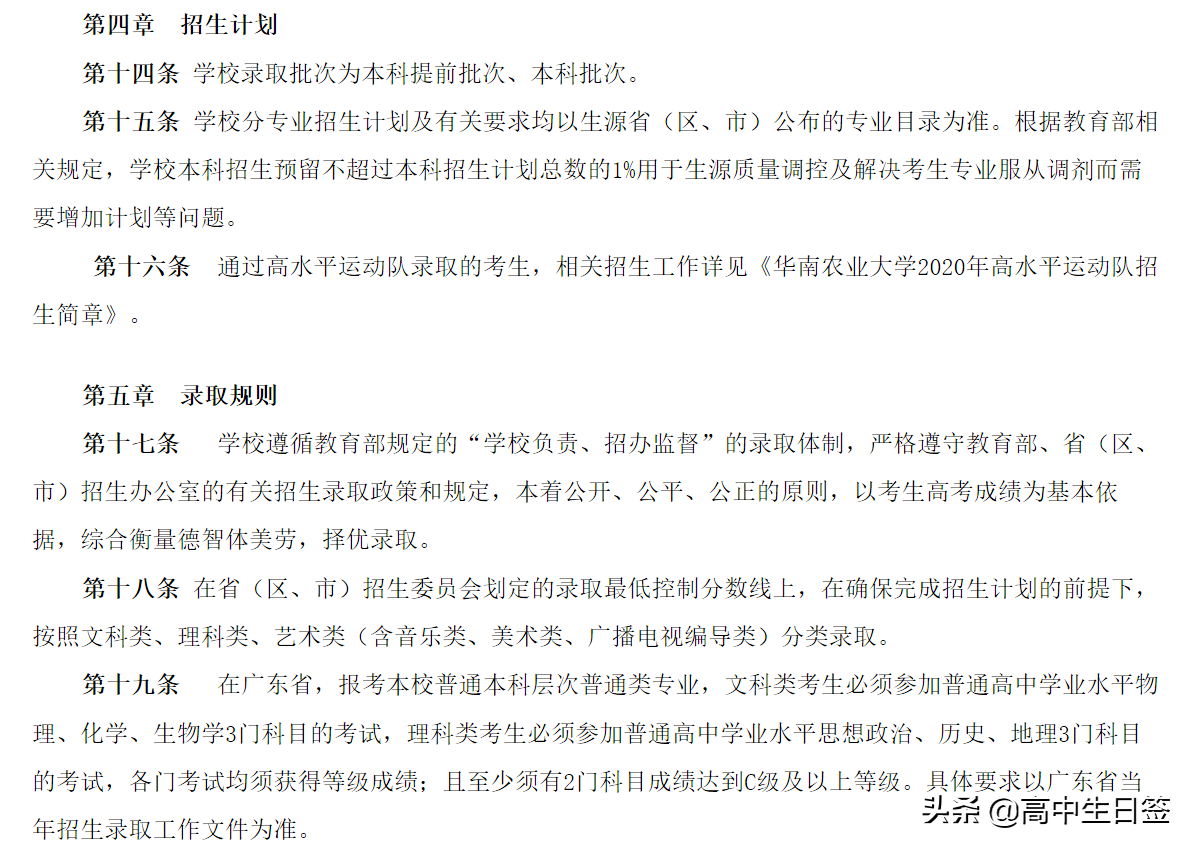 高校分享：华南农业大学（含往三年专业分数线和2020年招生简章）