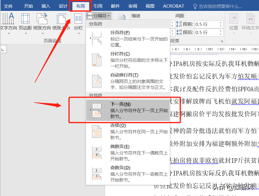 word页码的分节设置方法