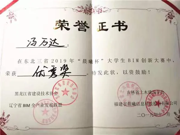 加快BIM技术应用高地建设！建筑工程学院学习喜获省级优秀奖！