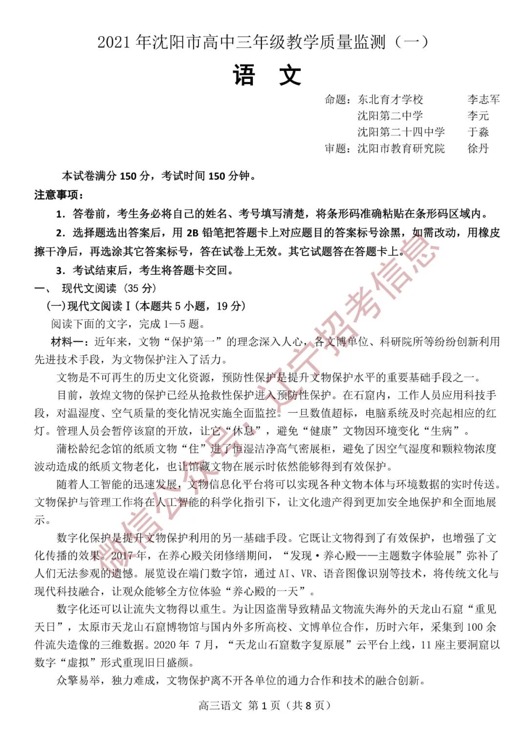 「高考2021」辽宁沈阳高三一模试题+参考答案——语文