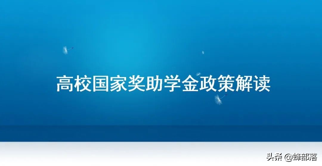 2021年入学贫困大学生，有哪些资助？11项政策减轻家庭负担