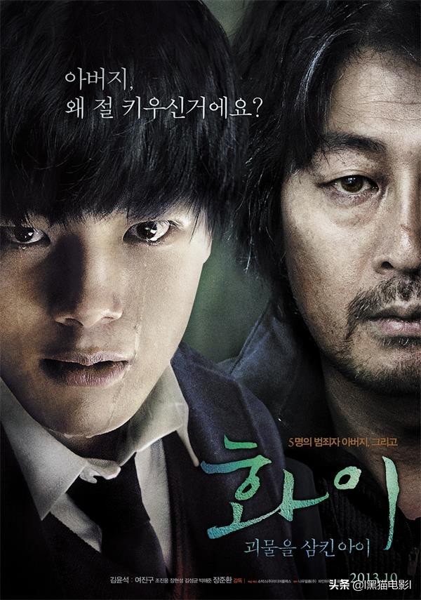 韩国犯罪题材电影《华颐：吞噬怪物的孩子》