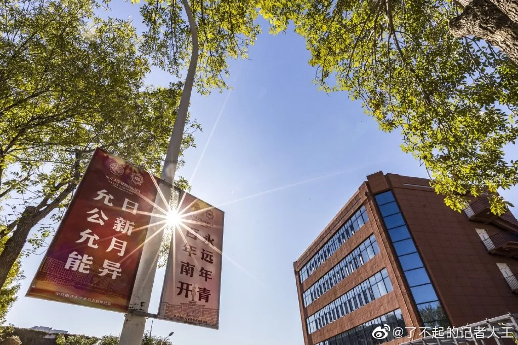 今年的南开大学录取通知书，火火火了