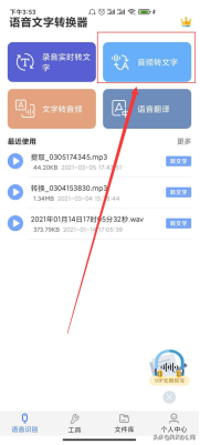 如何将音频转换为文字？小妙招帮你解决