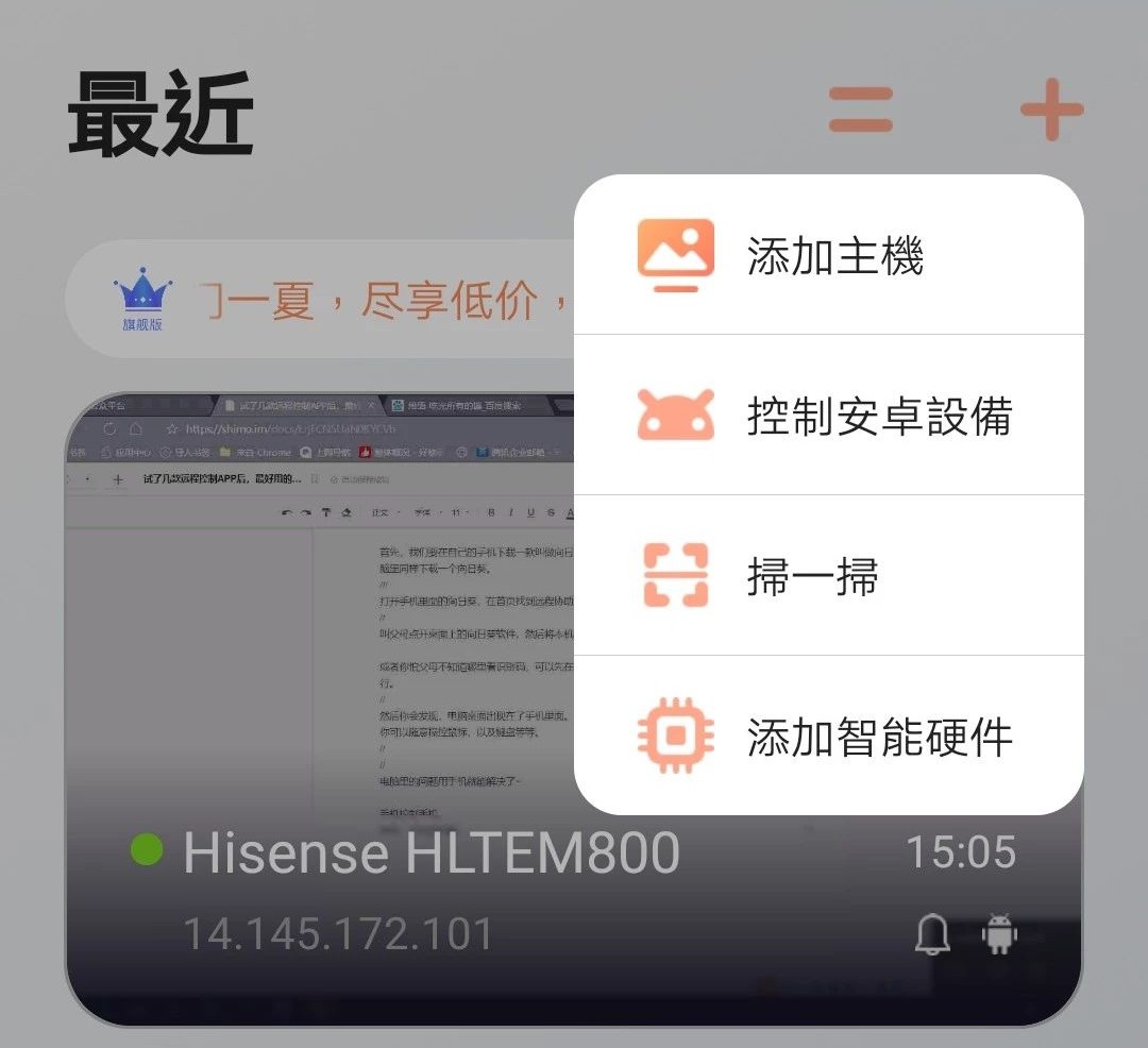 手机如何远程控制电脑？简单3步