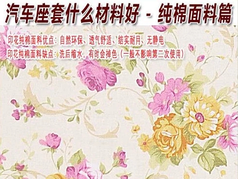 汽車坐墊套哪種好，10年老司機好好嘮嘮