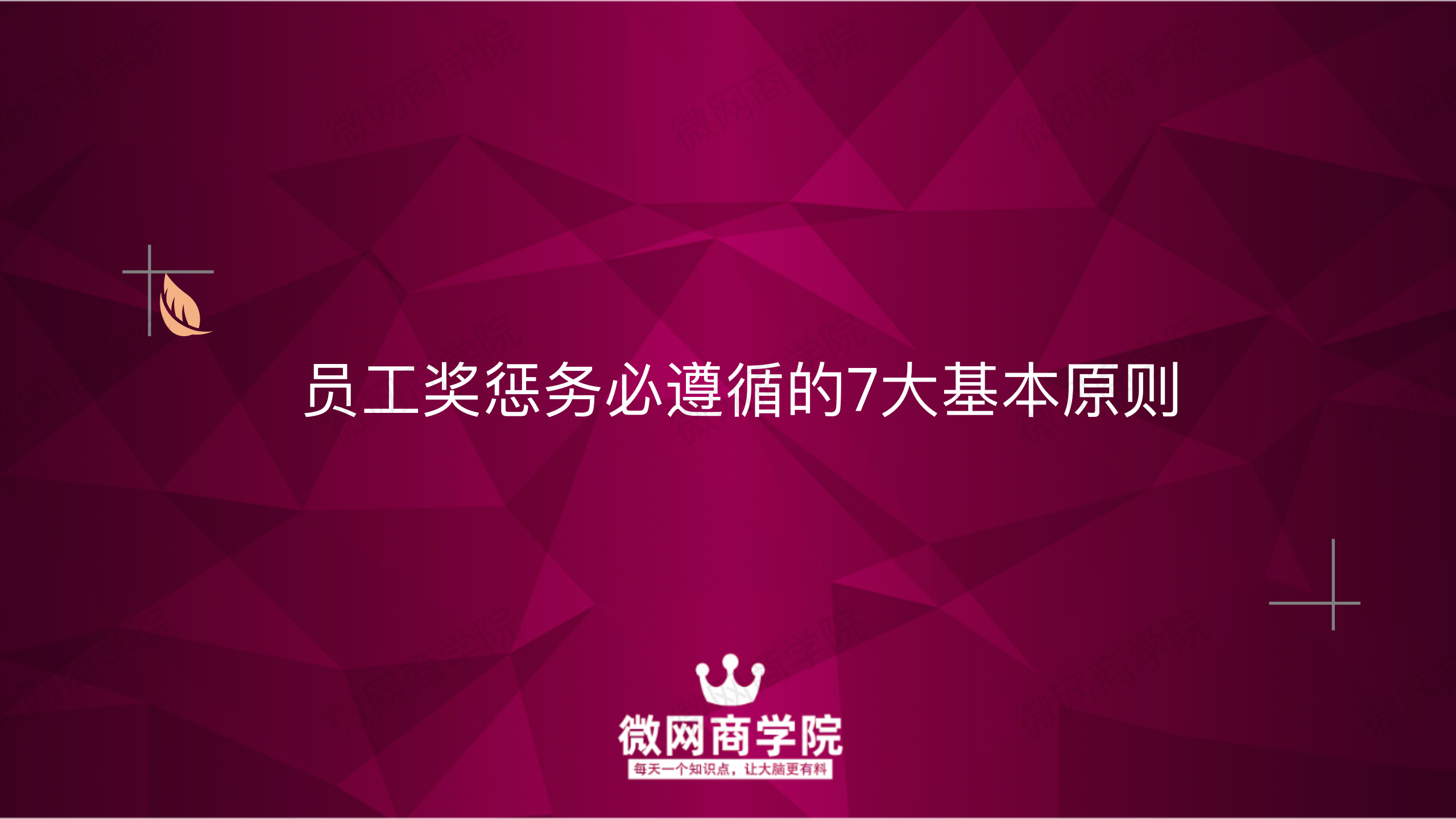 拿来就用的员工奖惩管理制度，含理论、制度、范本，打造优秀团队