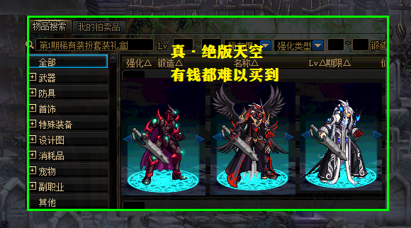 DNF：4套绝版天空，有钱都难以买到，男鬼剑才是“罪魁祸首”