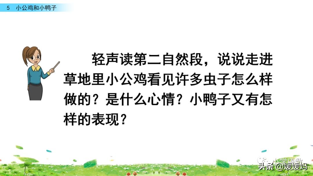 一年级下册语文课文5《小公鸡和小鸭子》图文详解及同步练习