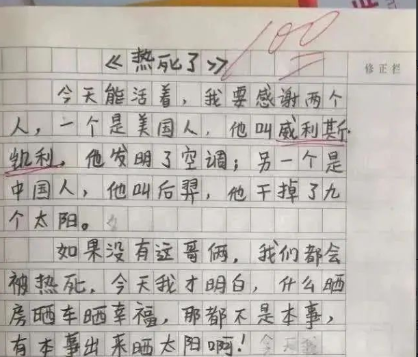 小学生作文《热死了》走红，满满都是梗，老师哭笑不得：没法教了
