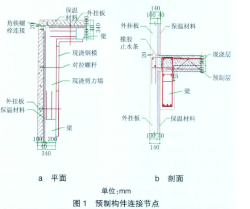 预制装配式墙板及叠合板安装施工技术