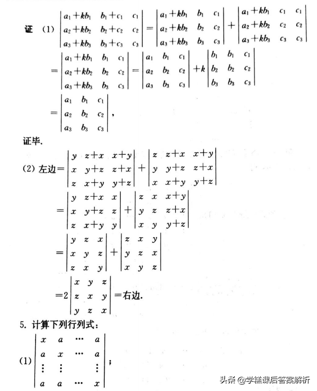 吴赣昌 线性代数理工类第一章 第五版课后习题答案