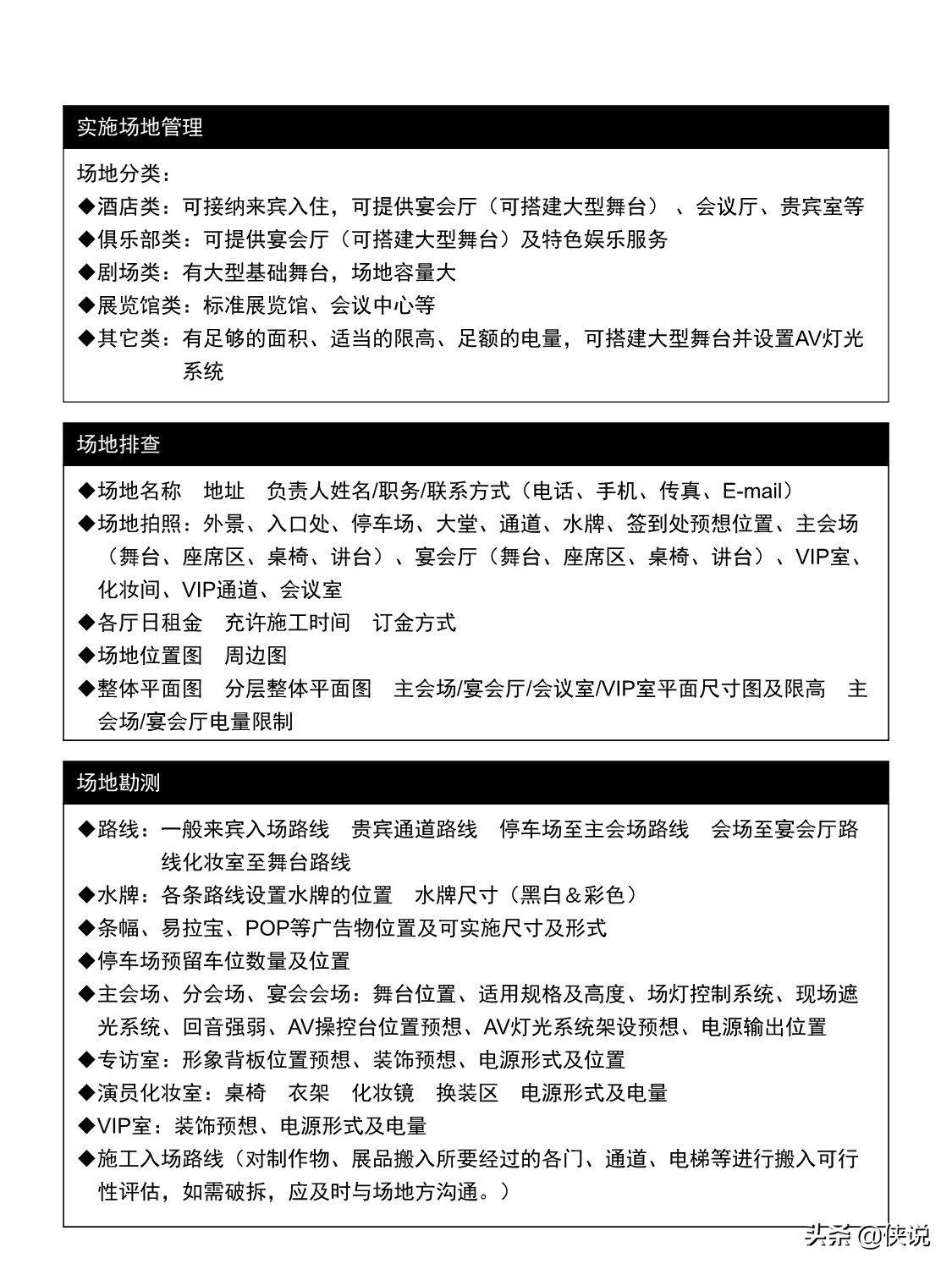 大型会议活动流程自查手册（标准版）