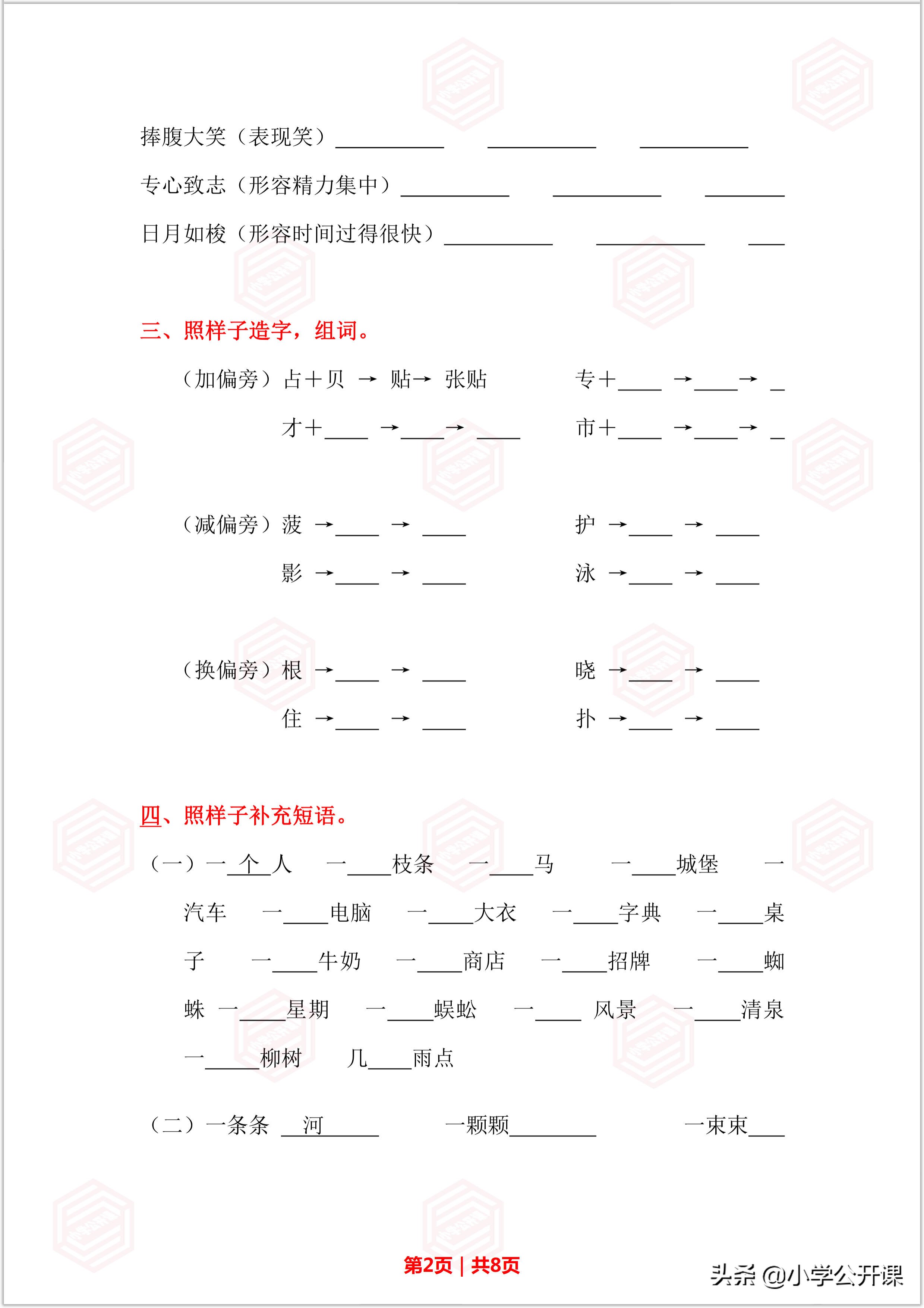 小学二年级语文：仿写句子方法汇总（附试题及答案解析）