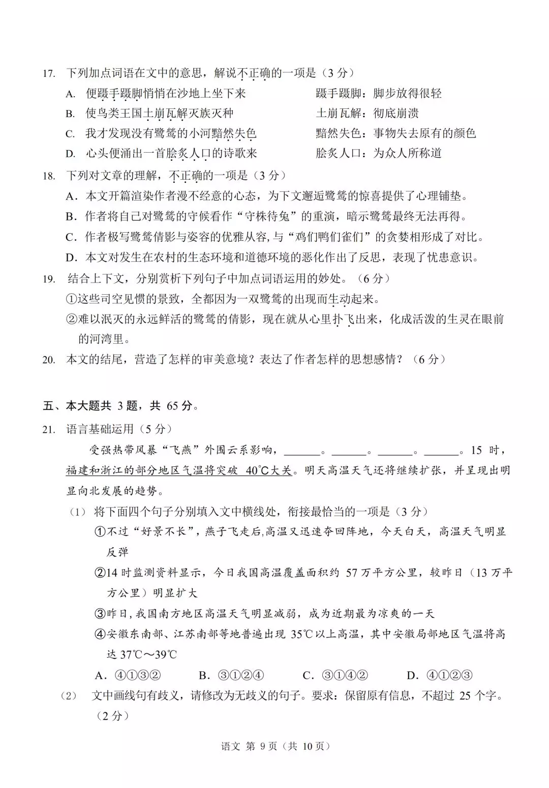 2020北京新高考试卷公布，各位同学你们能拿多少分呢？