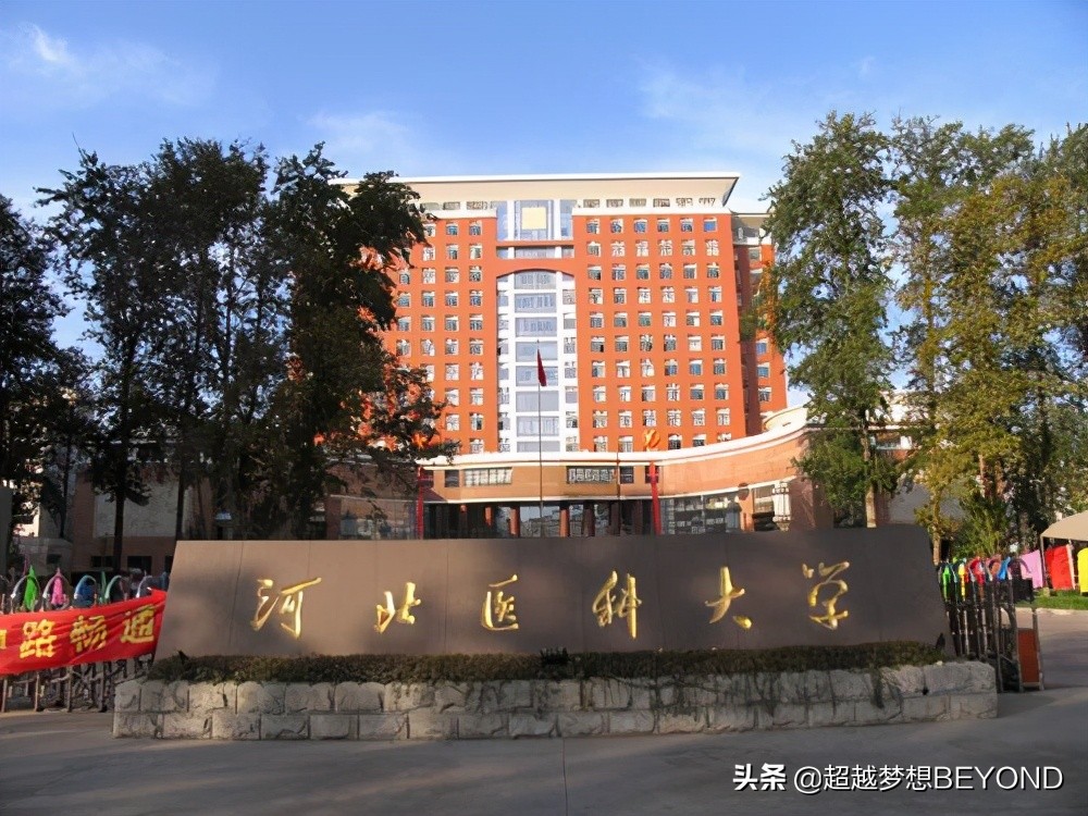 河北医科大学2020年本科专业录取分数统计（河北、河南、山西）