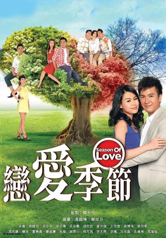 恋爱季节粤语版在线观看