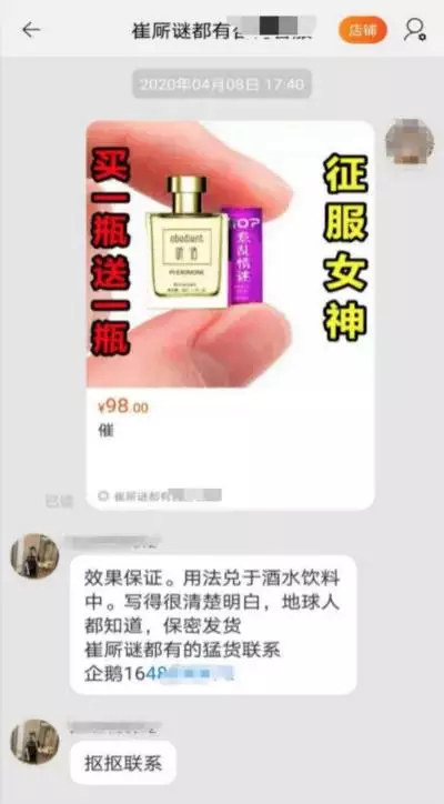 假设荧光药物多电子商务和社交平台销售？犯罪背后犯罪背后的犯罪。