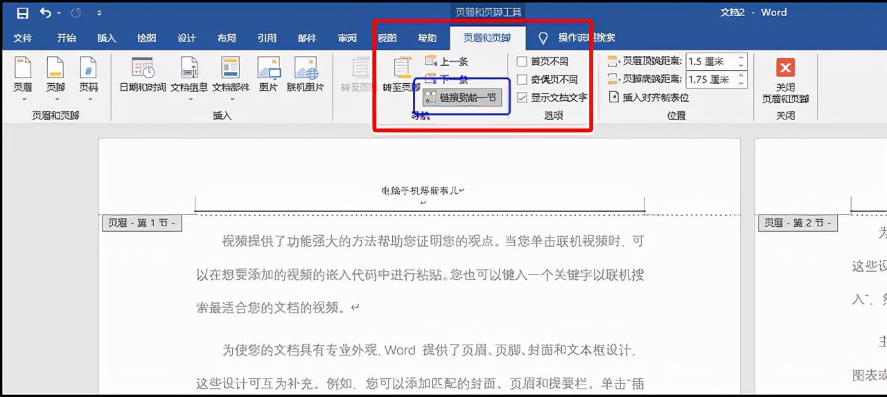 页眉页脚怎么设置成每页不同（怎样设置页眉页脚每页不同）-第4张图片-科灵网