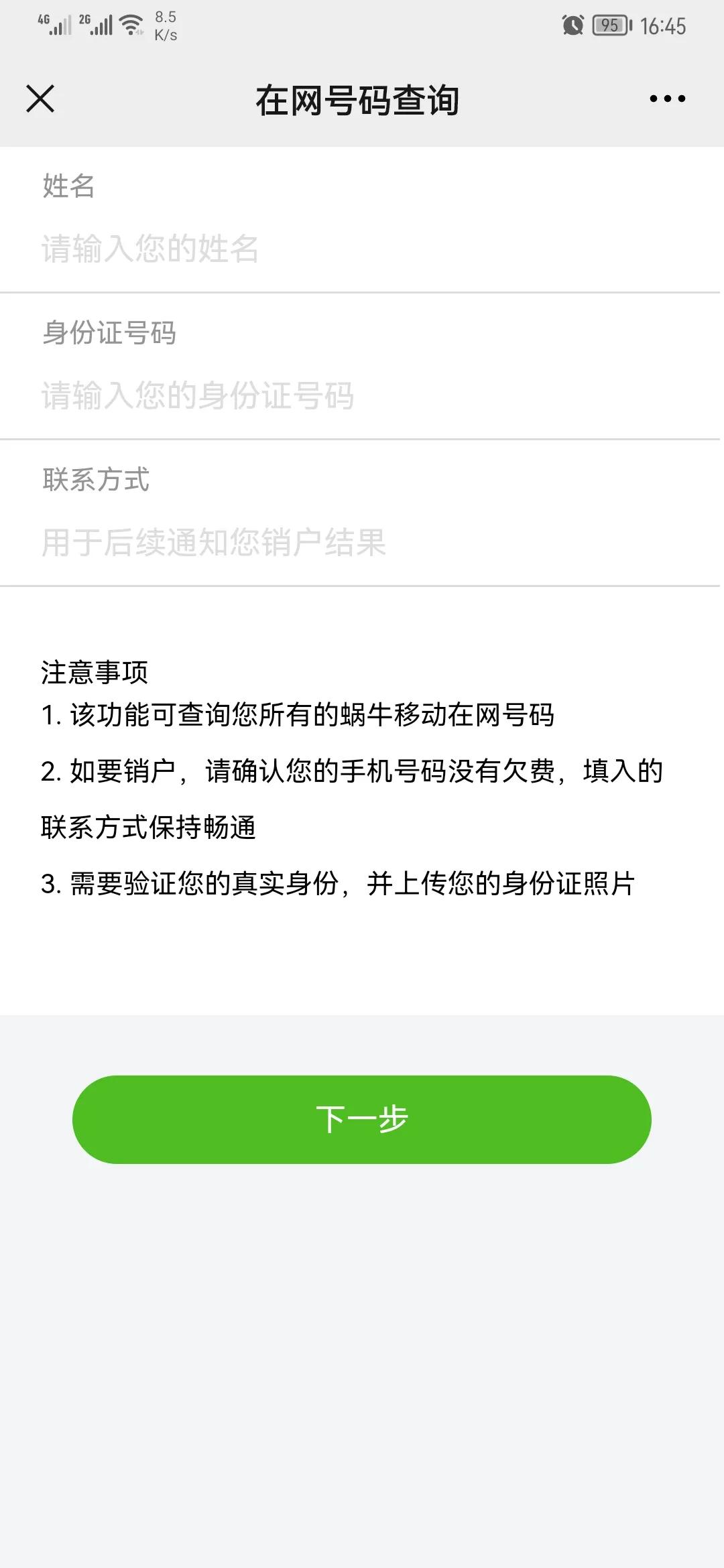 蜗牛移动怎么注销号码（蜗牛移动注销号码要录视频）-第2张图片-昕阳网