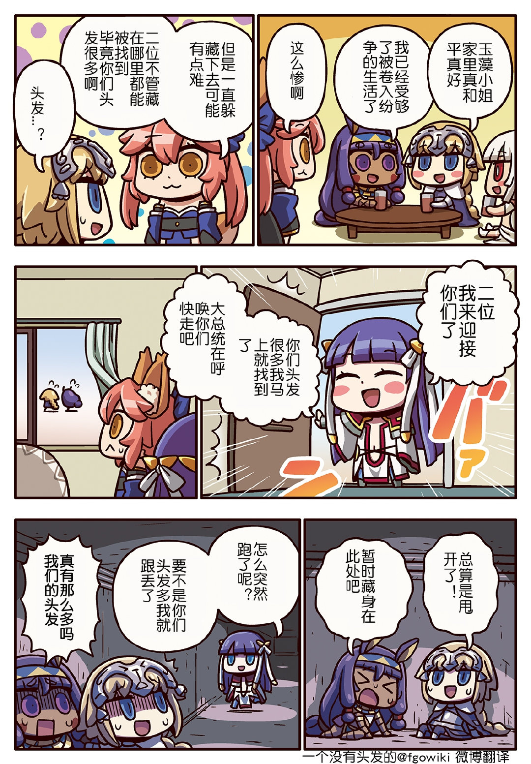 fgo沙滩排球漫画(FGO官方漫画第三部 211-215话合集 卡多克抽皇女泳装池了吗)