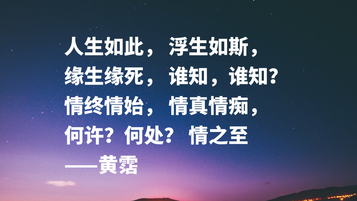 黄霑十句短小精悍之词，句句豪情万丈，流露强烈的人生观和哲学观