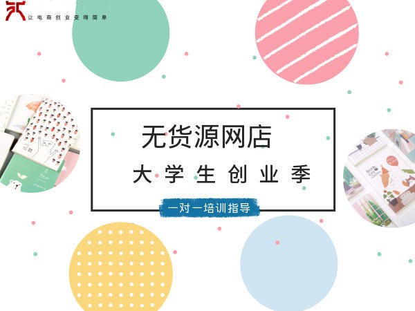 淘宝无货源怎么开网店，无货源开店教程