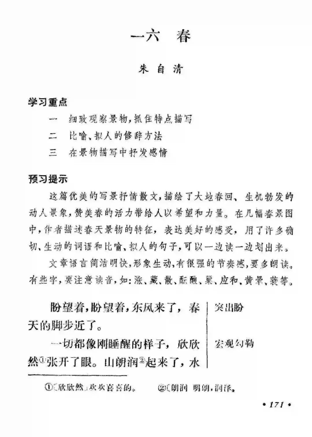 语文课本里关于春夏秋冬的16篇代表作，教孩子如何描写四季之美