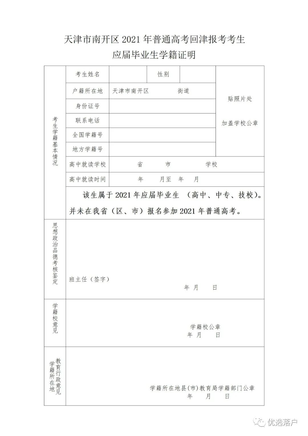 天津新高考政策解读丨社会考生丨回津考生