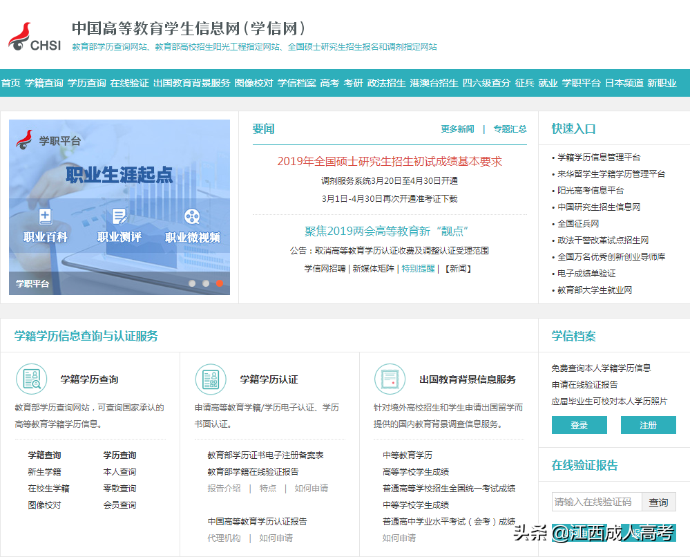2019级成人高考新生学籍信息已上传学信网，敬请查看!