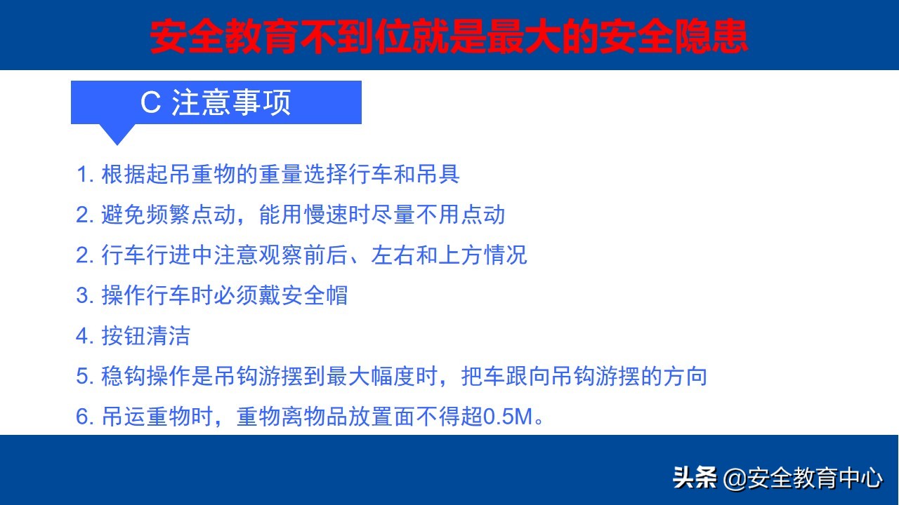 电动梁式起重机（行车）安全操作培训