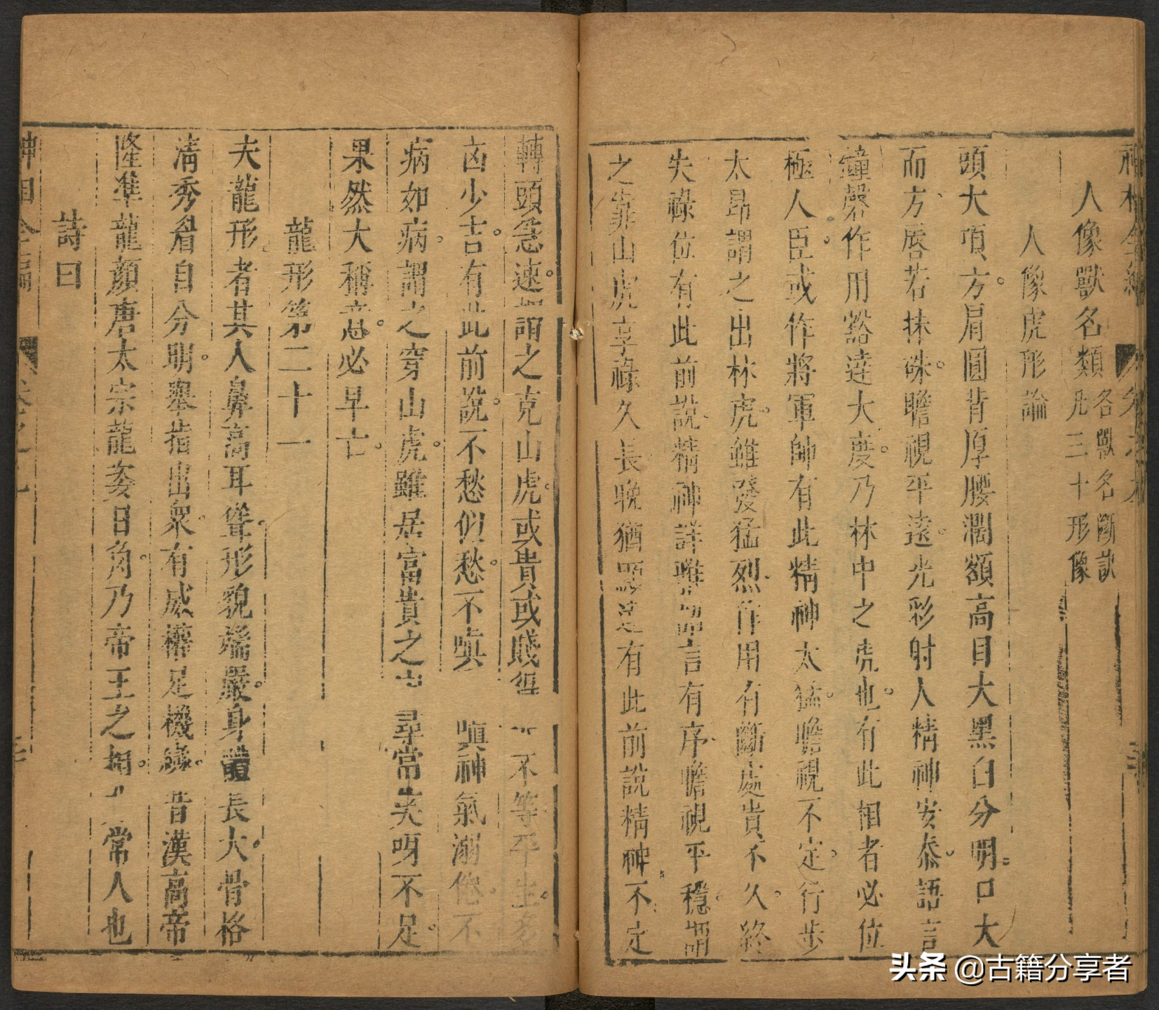 （神相全编） 卷九 古籍 相术之书