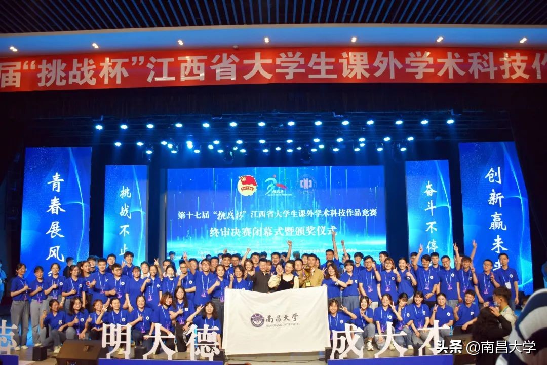 夺冠！南昌大学再捧江西省“挑战杯”！