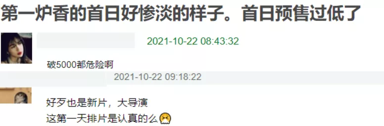 《第一炉香》口碑太惨烈,排片只有个位数,送票都找不到人看