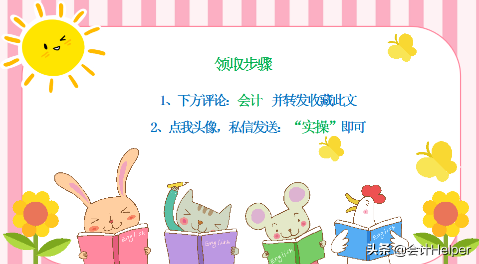 行政事业单位会计太难！送你79笔真账业务处理，掌握立即上岗