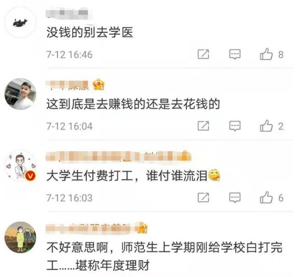 大学毕业生实习要收费，是捷径还是陷阱？医学生表示有苦难言