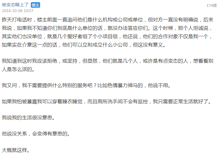天涯十大诡异神贴之——给你八千元将你的生活暴露在摄像头之下
