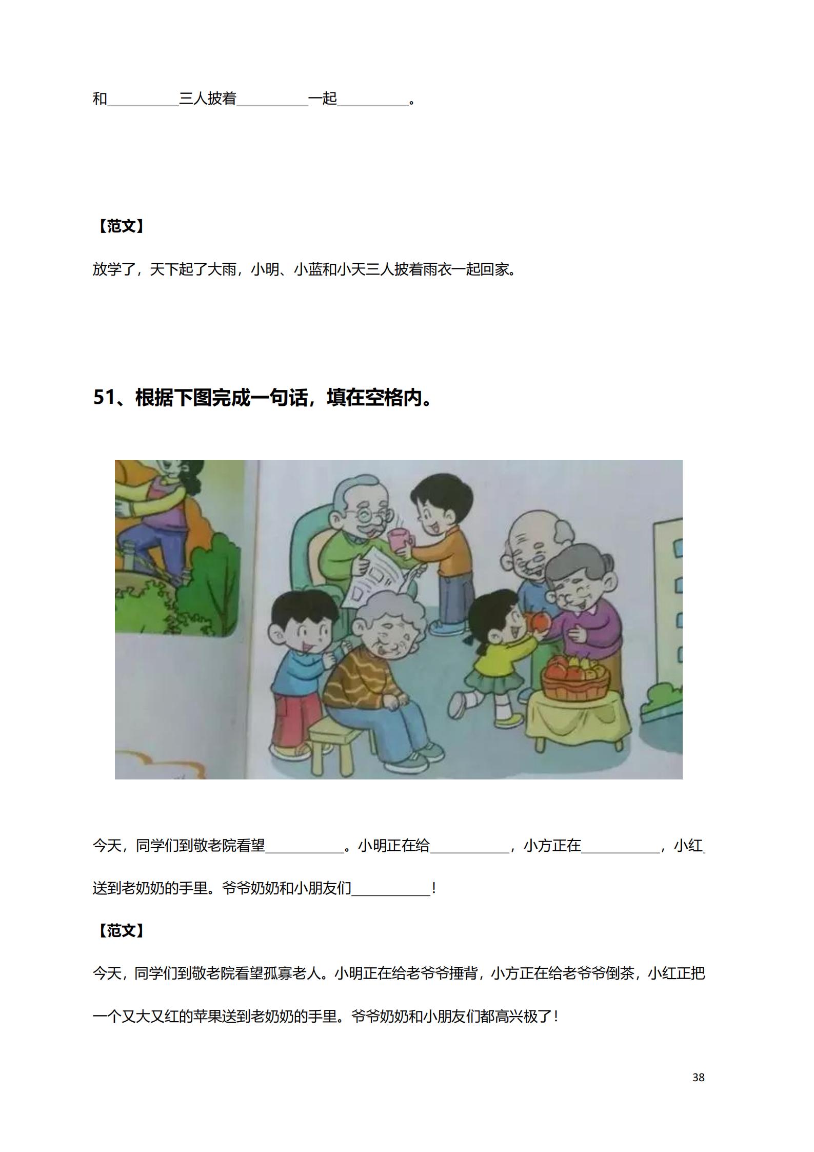 一年级「看图写话」练习题100篇，附范文参考，家长给孩子练