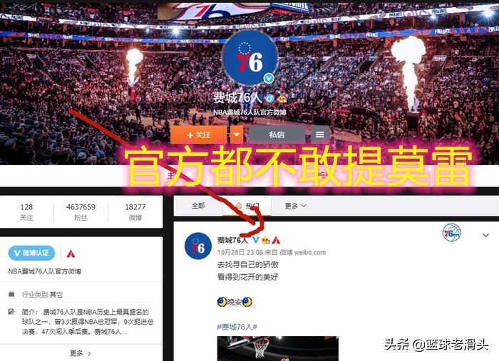 nba费城为什么叫七十六人(再见了，西蒙斯！恩比德！76人改名马赛克，是莫雷害了你们)