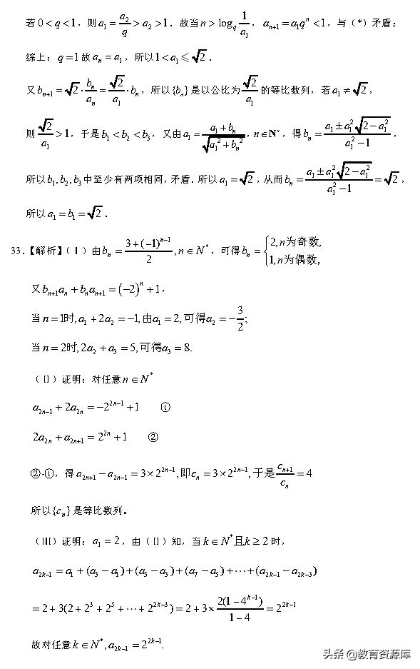 高考数学：2010—2018真题汇编 专题六  数列