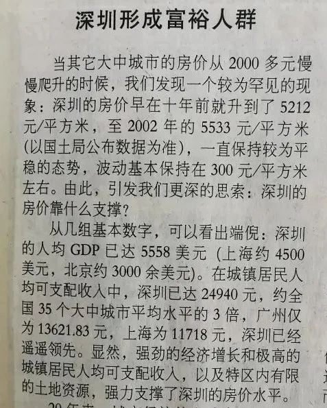 看完2003年深圳房价，我已哭晕在厕所