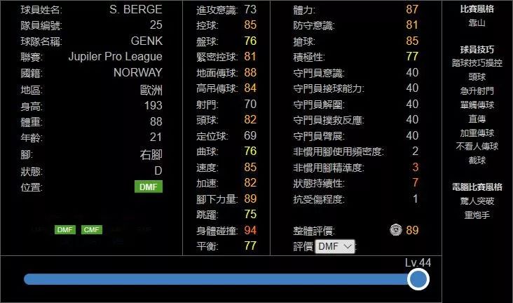 fm2012妖人后腰(【妖人】 PES2020银球妖人中场 后腰篇)