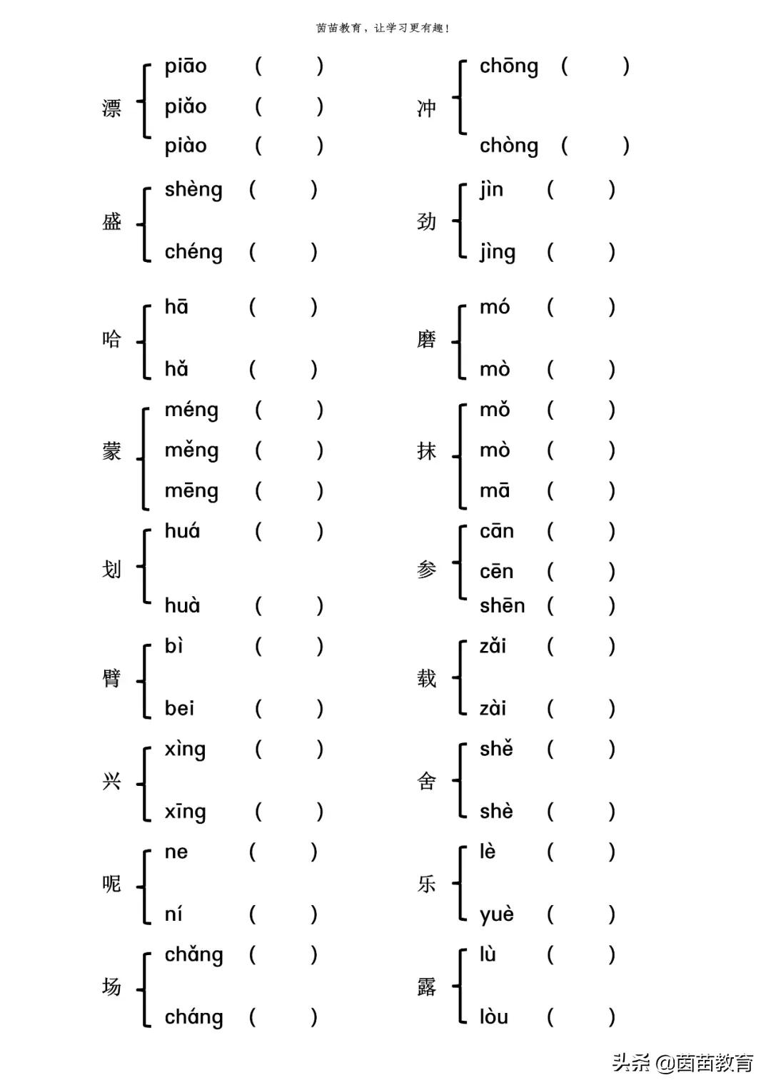 1-6年级上册多音字专项练习,可打印