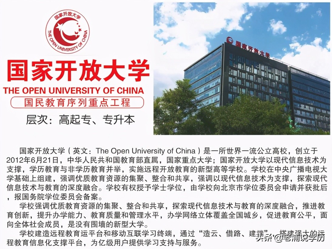 国家开放大学网（国家开放大学2021年秋季开始招生啦）