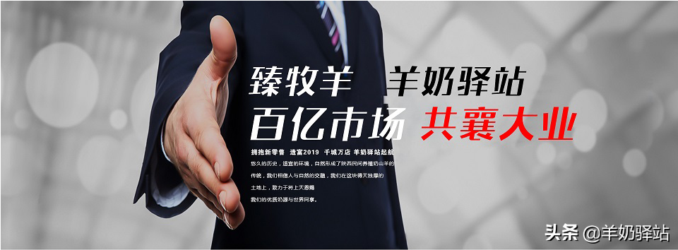 你的梦想，我的梦想，中国羊奶第一股-羊奶驿站，全国连锁加盟