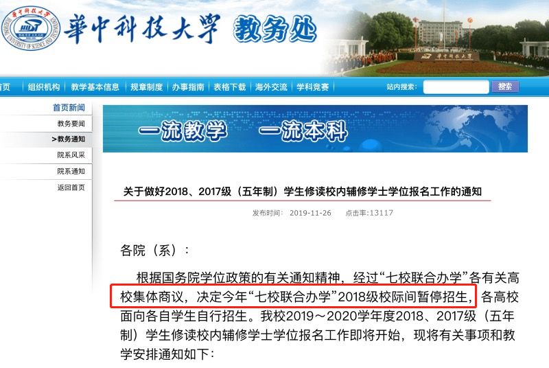 准备上大学双修学位的同学要注意：这七大高校政策有变