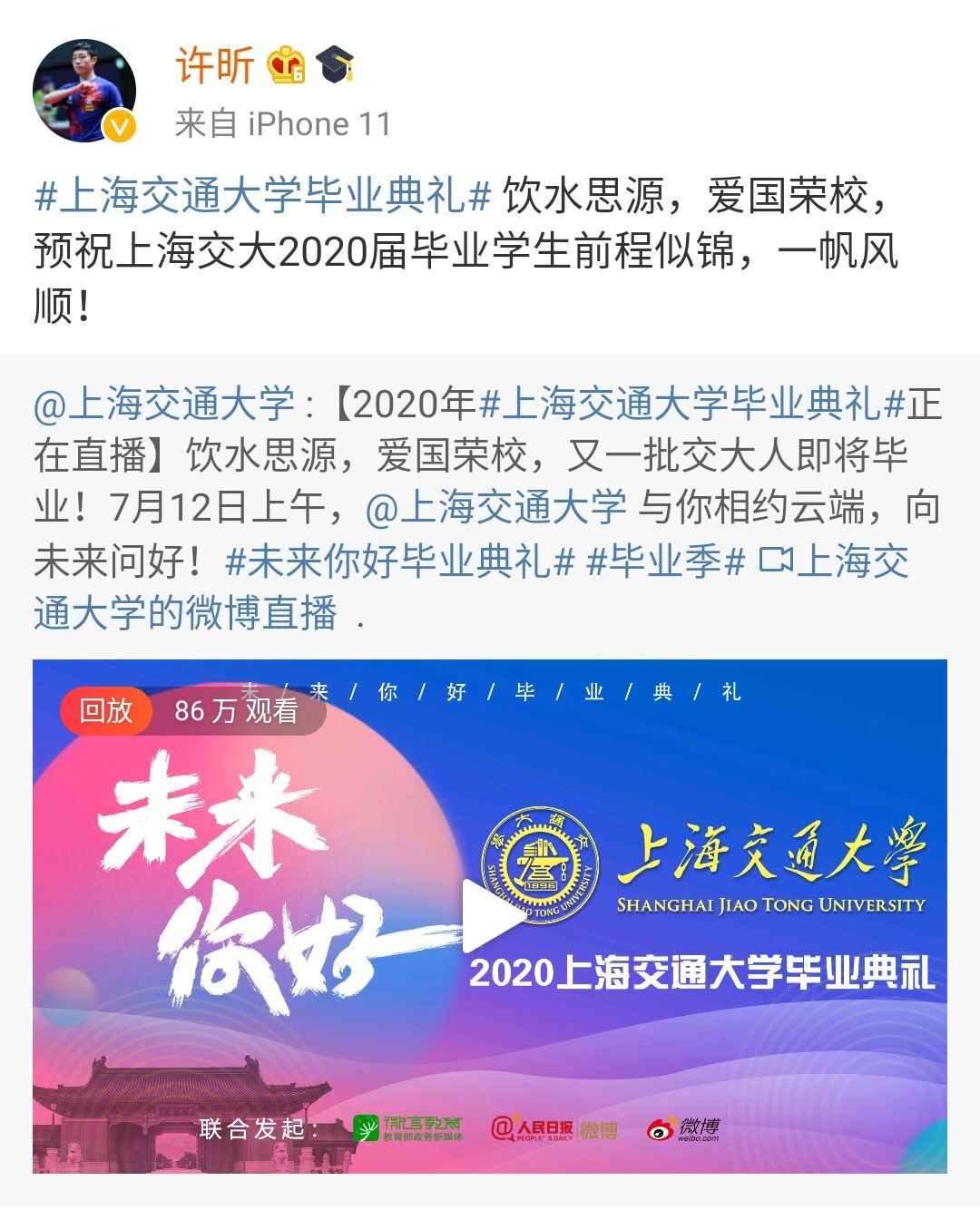 许昕怎么上的上海交通大学(国乒30岁世界冠军现身！铁人许昕迎来新身份，为母校宣传业务太忙)