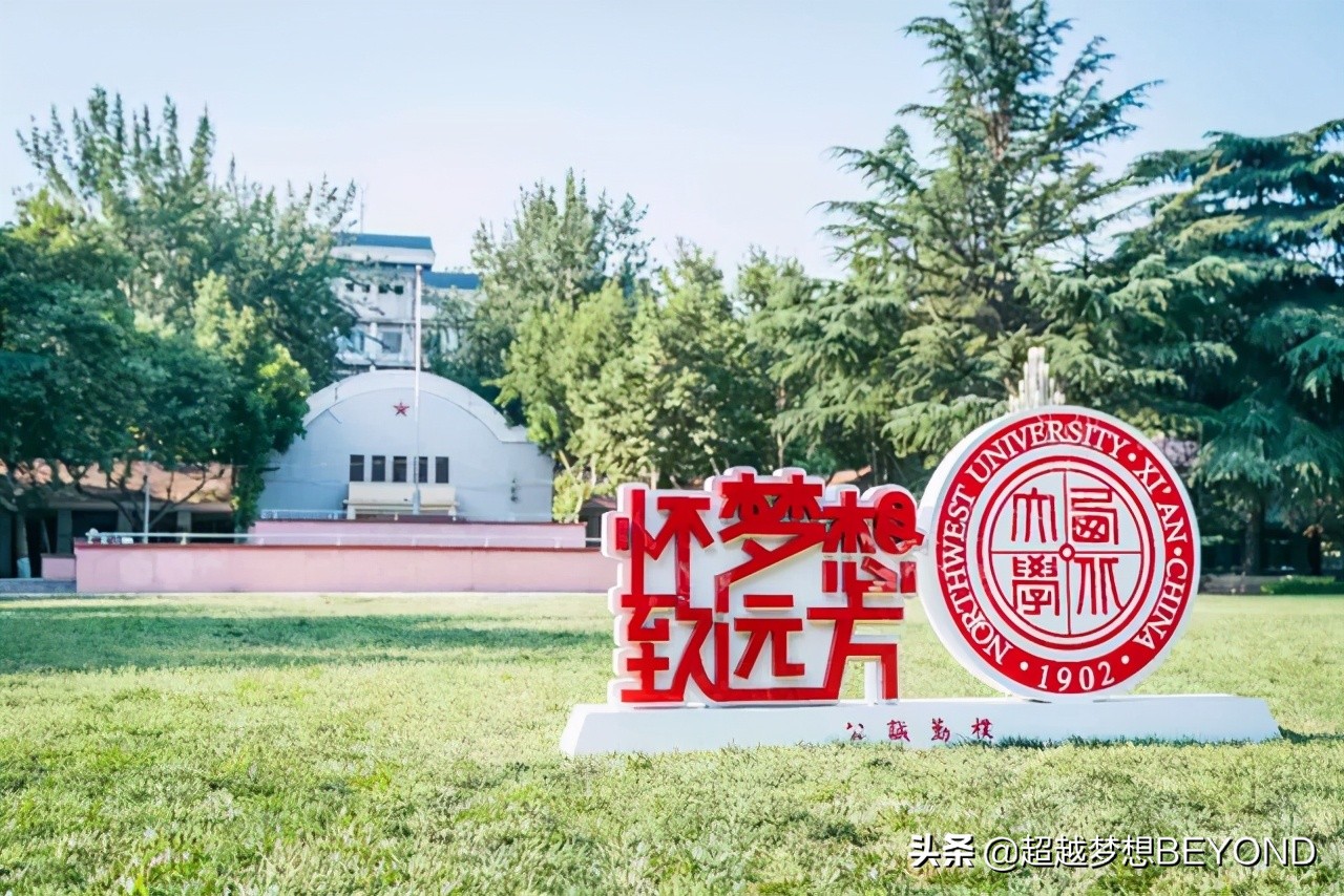 西北大学2020年全国各省录取分数统计（含2021年招生计划）