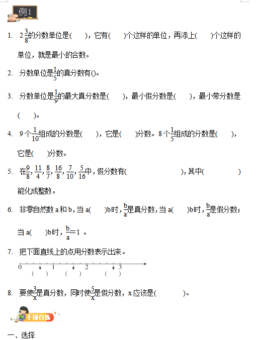 分数加减混(hun)合运算50道（分数加减混合运算50道题）