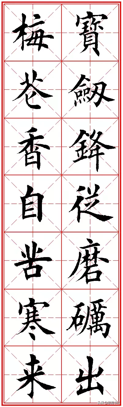 「愙斋书法」欧楷字帖欣赏：名人名言